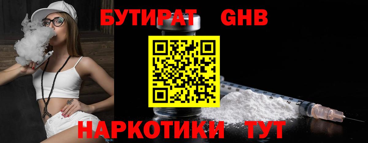 Уссурийск  Бутират вода  Бутират  Вход с VPN 