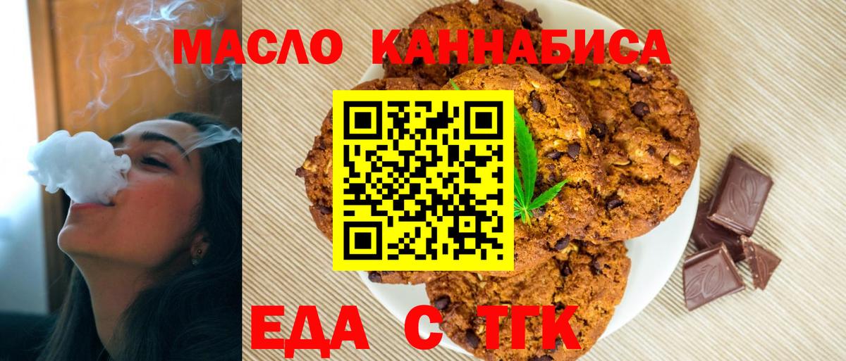 Еда ТГК марихуана Уссурийск