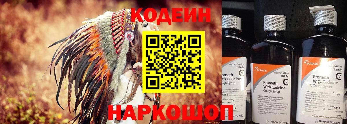 Кодеиновый сироп Lean Purple Drank Уссурийск