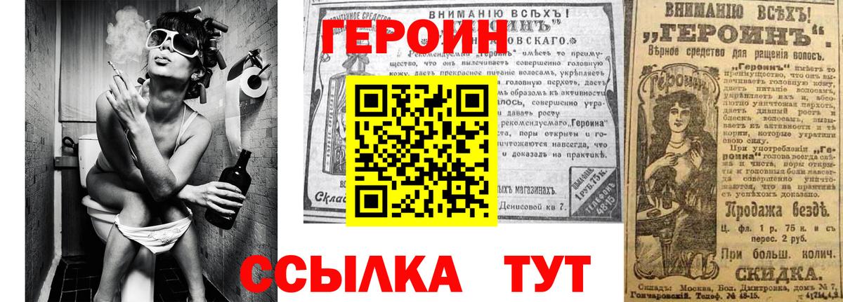 Героин Heroin  Вход с VPN  Героин  Уссурийск 