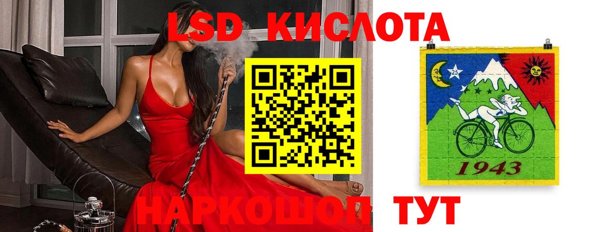 LSD-25 экстази кислота Уссурийск