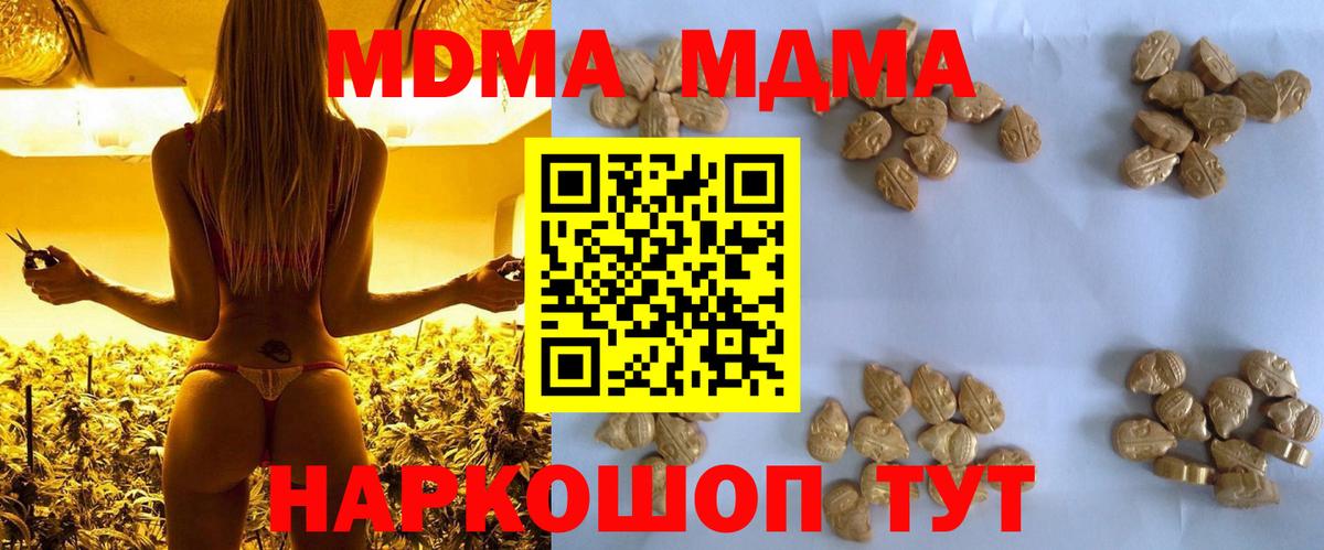 МДМА  МДМА Molly  Вход с VPN  Уссурийск 