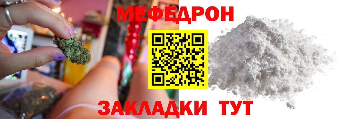 Меф мяу мяу мука Уссурийск