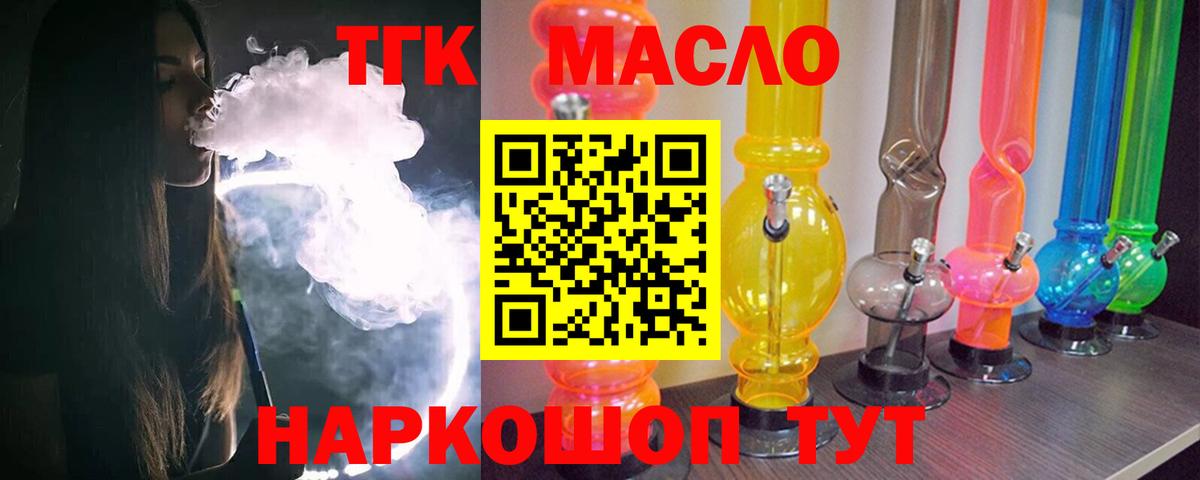 Дистиллят ТГК Wax  Вход с VPN  закладки  ТГК вейп с тгк  Уссурийск 